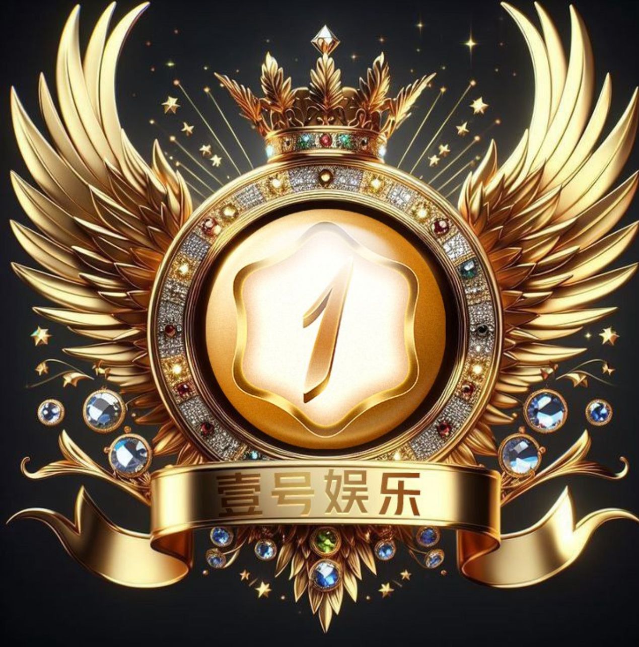 一号